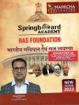 Mahecha Spring Board Academy Indian Constitution and Polity (Bhartiya Sanvidhan evm Rajvyavastha) For All Competitive Exam Latest Edition